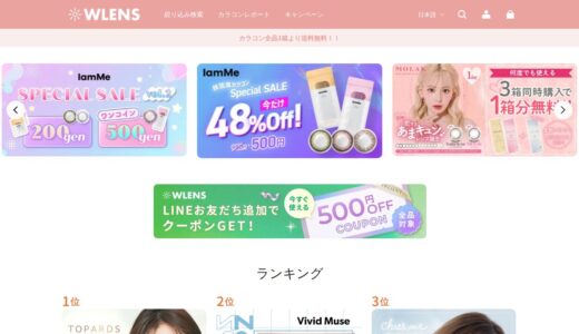 【2026年】WLENS（ビビレンズ）の評判は？口コミからわかるメリット・デメリット