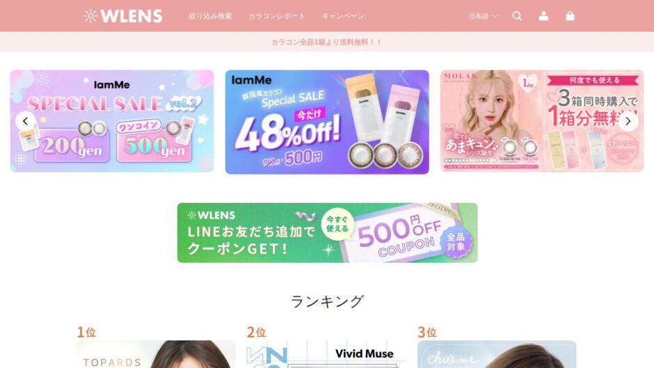 WLENS（ビビレンズ）の公式サイト
