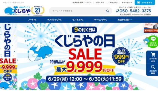 【2026年】くじらやの評判は？口コミからわかるメリット・デメリット
