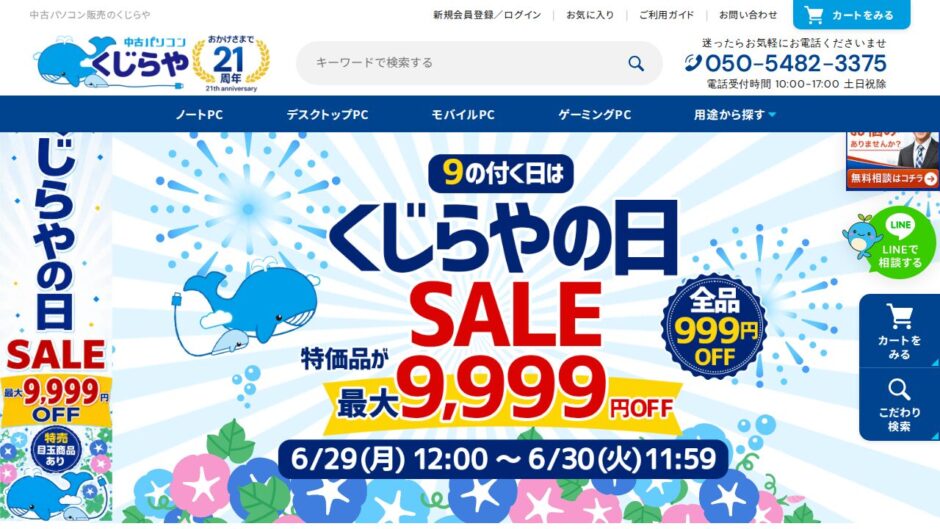 くじらやの公式サイト