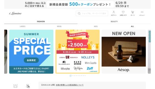 【2026年】i LUMINE（アイルミネ）の評判は？口コミからわかるメリット・デメリット