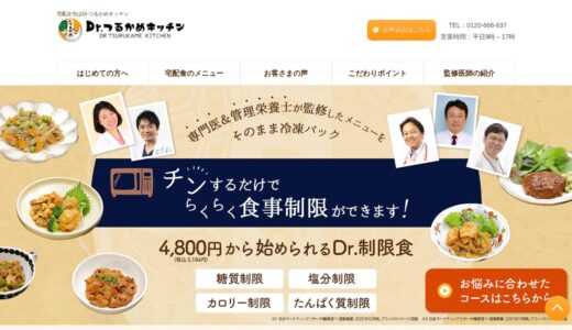 【2026年】Dr.つるかめキッチンの評判は？口コミからわかるメリット・デメリット