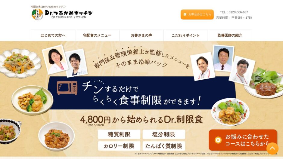 Dr.つるかめキッチンの公式サイト