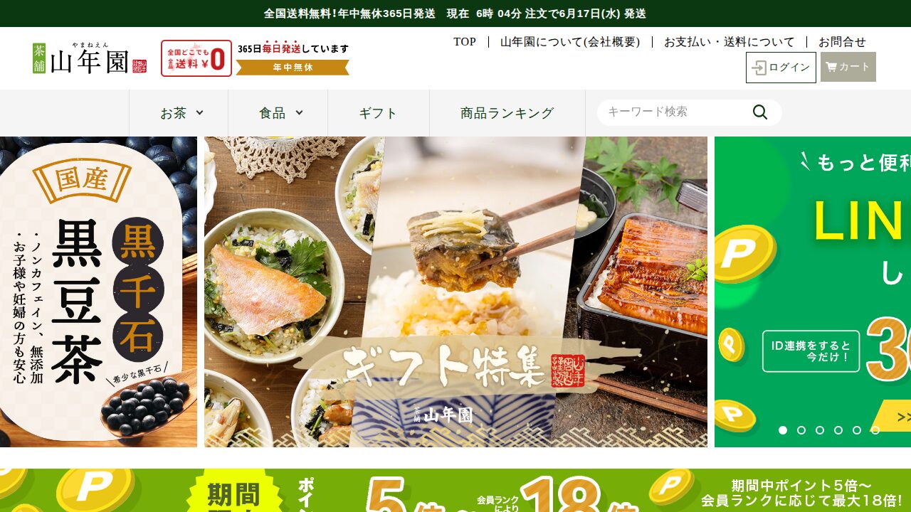 巣鴨のお茶屋さん山年園の公式サイト