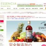 エッセンシア酵素ドリンクの公式サイト