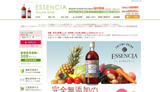 【2026年】エッセンシア酵素ドリンクの評判は？口コミからわかるメリット・デメリット