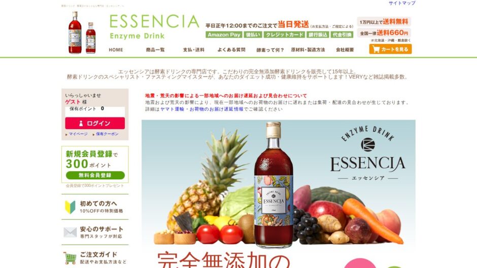 エッセンシア酵素ドリンクの公式サイト