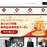 Cmall(シーモール)の公式サイト