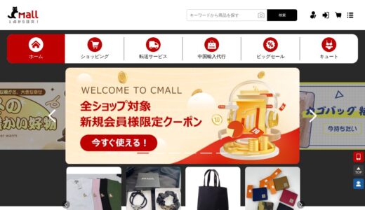 【2026年】Cmall（シーモール）の評判は？口コミからわかるメリット・デメリット