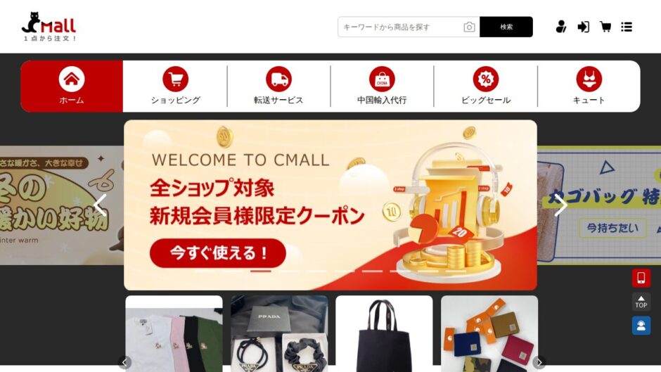 Cmall（シーモール）の公式サイト