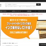 【2026年】はんこの激安通販店 Yinkan（はんこプレミアム）の送料・最安値は？お得な買い方と口コミまとめ