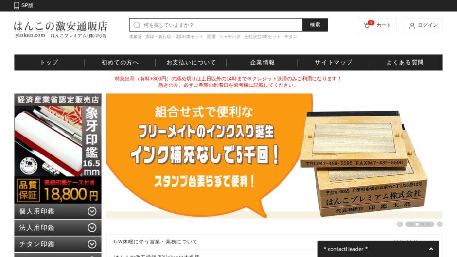はんこの激安通販店 Yinkan（はんこプレミアム）の公式サイト