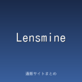 Lensmine