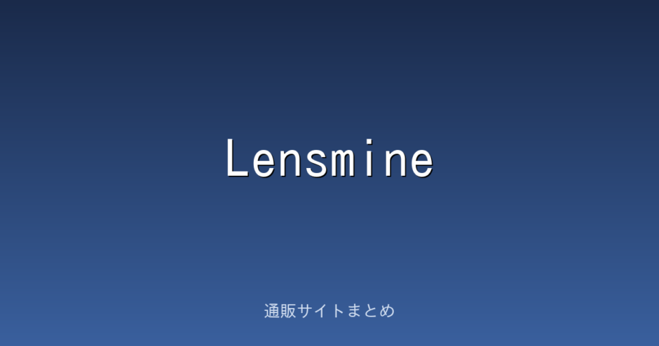 Lensmine