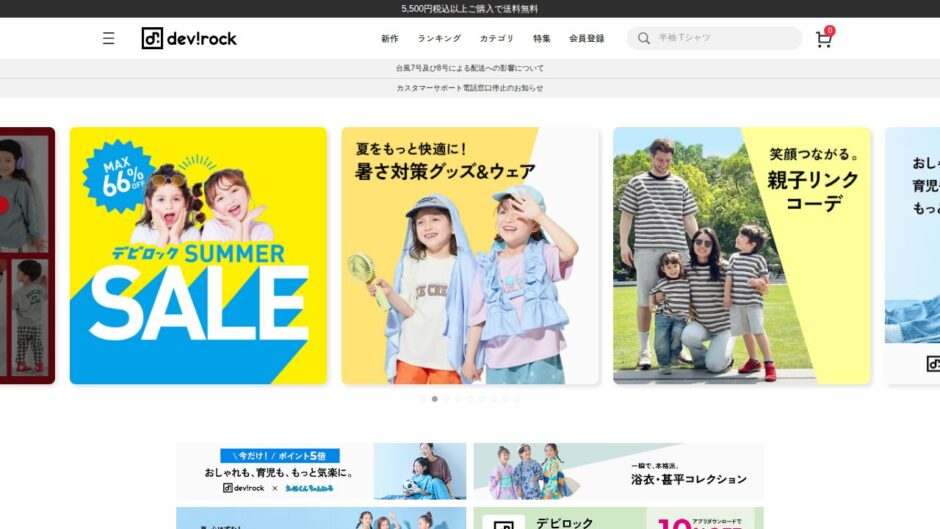 devirockの公式サイト