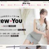 Rew-You(リューユ)の公式サイト