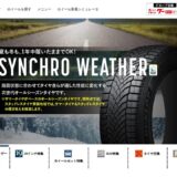 タイヤワールド館ベストの公式サイト