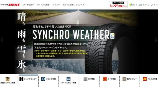【2026年】タイヤワールド館ベストの評判は？口コミからわかるメリット・デメリット