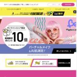 マツキヨココカラオンラインストアの公式サイト
