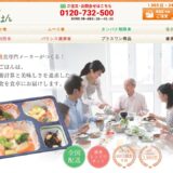 メディカルフードサービス 健康うちごはんの公式サイト