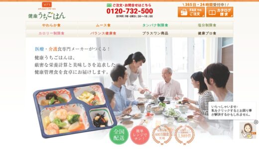 【2026年】メディカルフードサービス 健康うちごはんの評判は？口コミからわかるメリット・デメリット