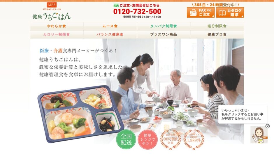 メディカルフードサービス 健康うちごはんの公式サイト