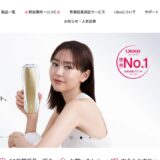 【2026年】Ulike IPL光美容器の評判は？口コミからわかるメリット・デメリット