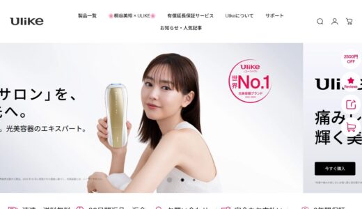 【2026年】Ulike IPL光美容器の評判は？口コミからわかるメリット・デメリット