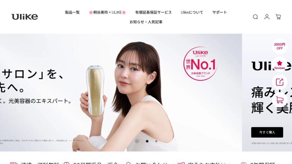 Ulike IPL光美容器の公式サイト