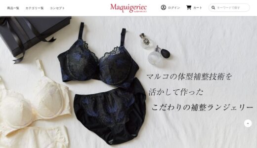 【2026年】Maquigeriec（マキジェリーク）の評判は？口コミからわかるメリット・デメリット