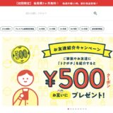 トクポチ