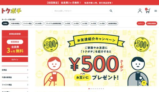 【2026年】トクポチの評判は？口コミからわかるメリット・デメリット