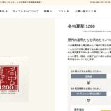 冬虫夏草1200の公式サイト