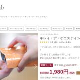 キレイ・デ・ゲニステインの商品ページ