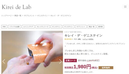 【2026年】キレイ・デ・ゲニステインの疑問を全解決！特徴・口コミ・お得な買い方