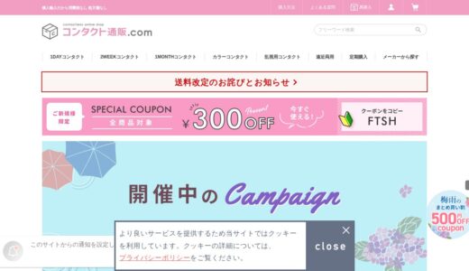 【2026年】コンタクト通販.comの評判は？口コミからわかるメリット・デメリット