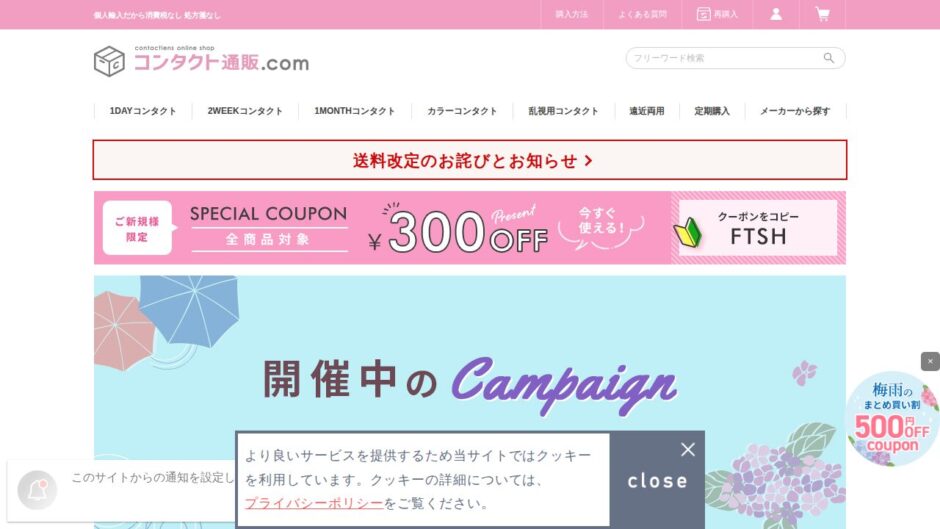 コンタクト通販.comの公式サイト