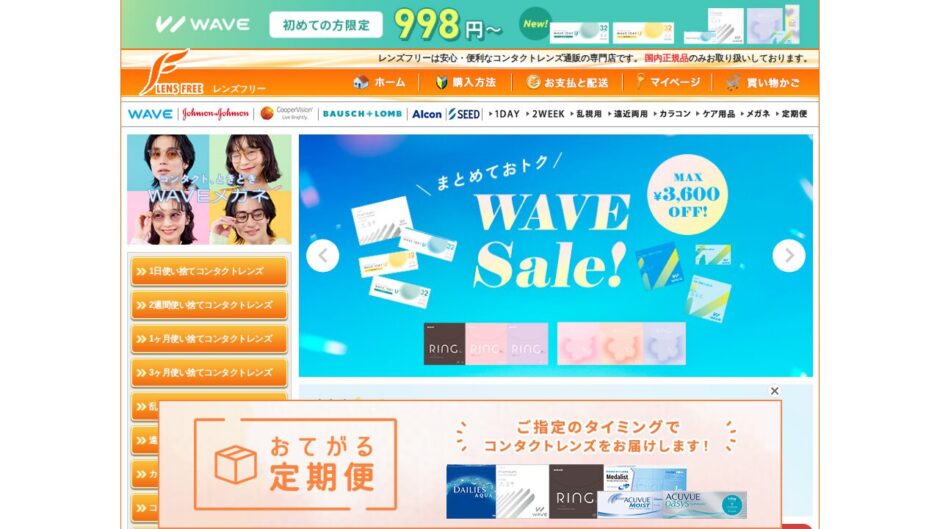 レンズフリーの公式サイト