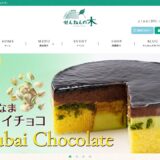 バウムクーヘン専門店 せんねんの木の公式サイト
