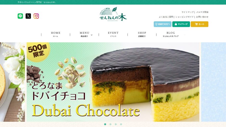 バウムクーヘン専門店 せんねんの木の公式サイト