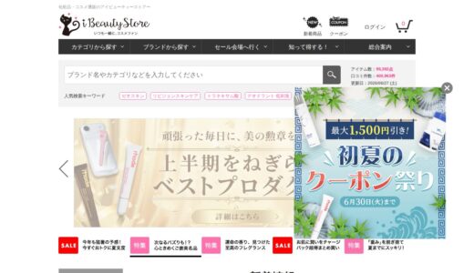 【2026年】アイビューティーストアーの評判は？口コミからわかるメリット・デメリット