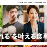 マッスルデリの公式サイト