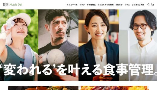 【2026年】マッスルデリの評判は？口コミからわかるメリット・デメリット