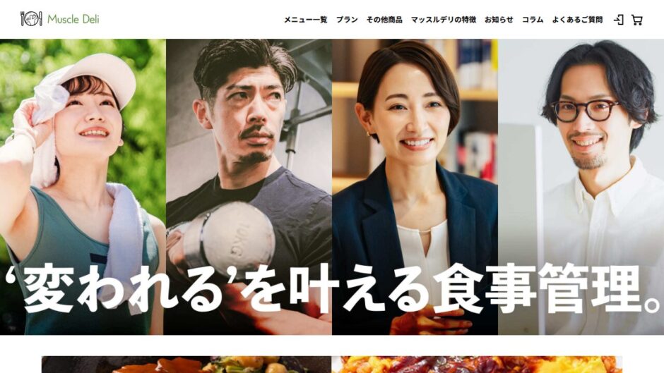 マッスルデリの公式サイト