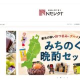 【2026年】産直お取り寄せＮセレクトの評判は？口コミからわかるメリット・デメリット