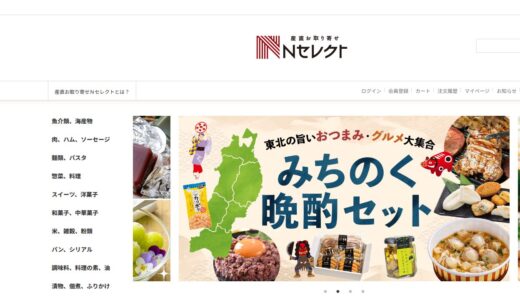 【2026年】産直お取り寄せＮセレクトの評判は？口コミからわかるメリット・デメリット