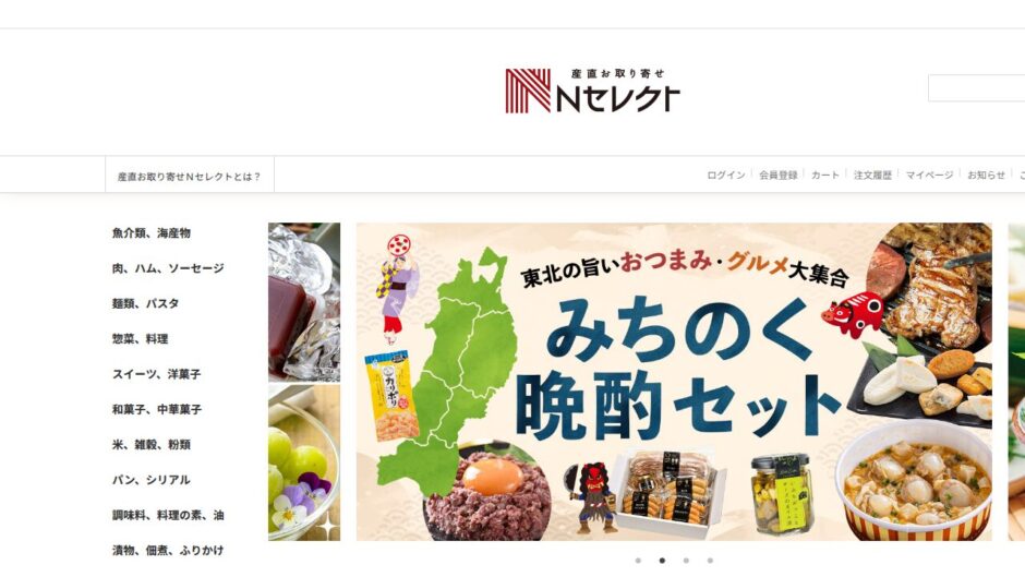 産直お取り寄せＮセレクトの公式サイト