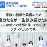 【2026年】BELIVA（ビライバ）の評判は？口コミからわかるメリット・デメリット