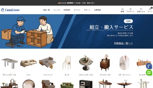 【2026年】Casaconerの評判は？口コミからわかるメリット・デメリット