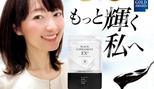 【2026年】ブラックサプリEXの評判は？口コミからわかるメリット・デメリット